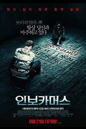 인보카머스 포스터