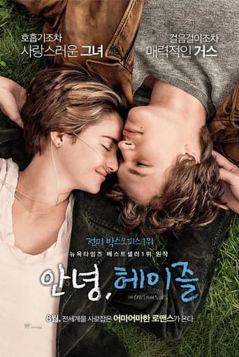 안녕, 헤이즐 포스터