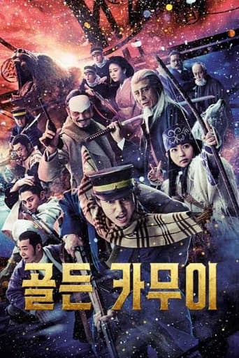 골든 카무이 포스터