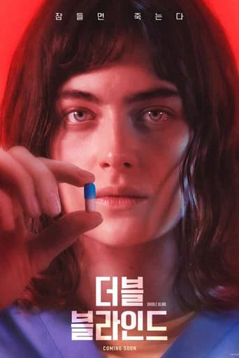 더블 블라인드 포스터