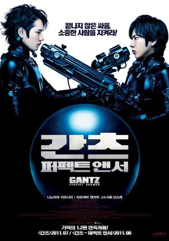 간츠: 퍼펙트 앤서 포스터