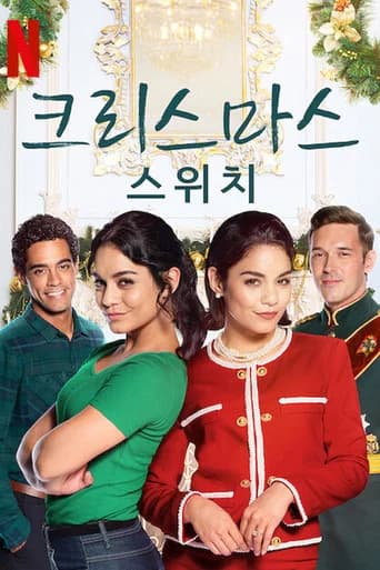 크리스마스 스위치 포스터