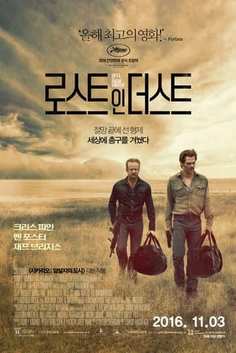 로스트 인 더스트 포스터