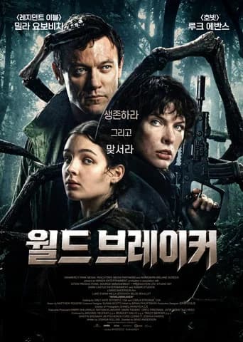 월드브레이커 포스터