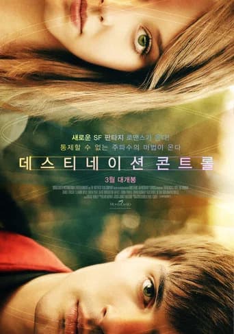데스티네이션 콘트롤 포스터