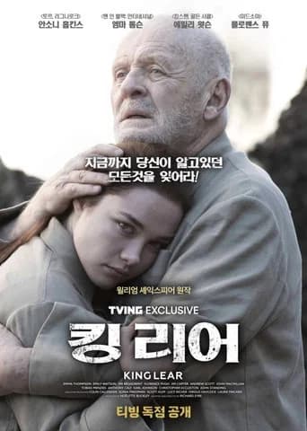킹 리어 포스터