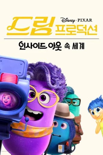 드림 프로덕션 포스터