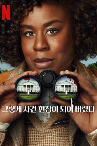 그렇게 사건 현장이 되어 버렸다 포스터