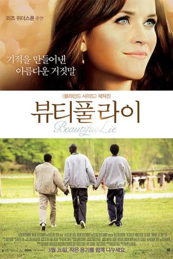 뷰티풀 라이 포스터