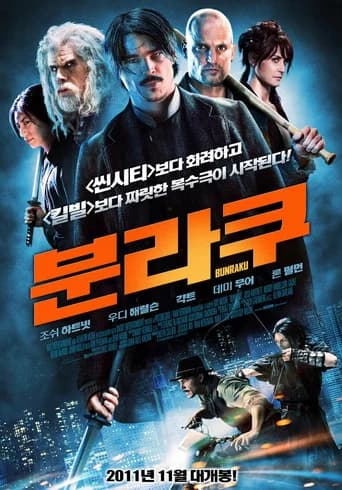 분라쿠 포스터