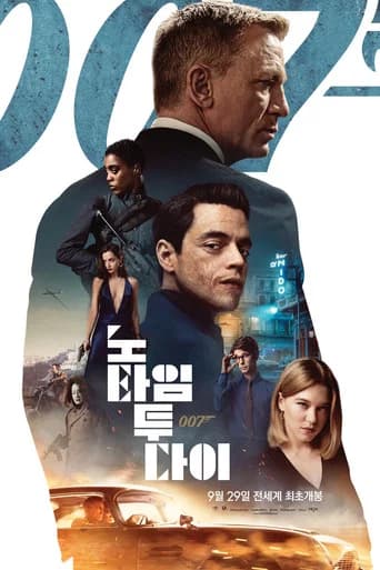 007 노 타임 투 다이 포스터