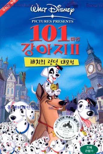 101마리 강아지 2: 패치의 런던 대모험 포스터