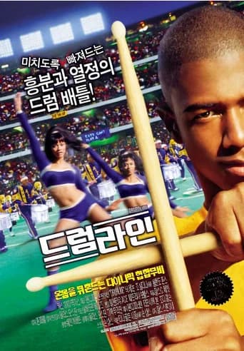 드럼라인 포스터