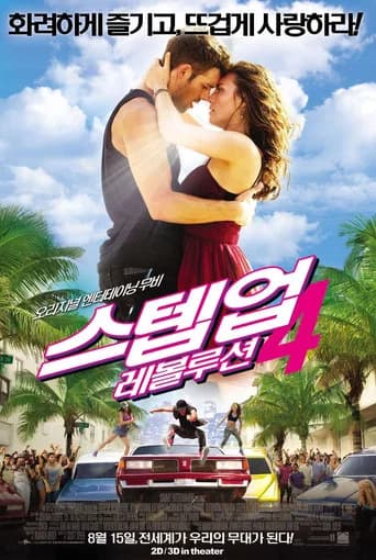 스텝 업 4: 레볼루션 포스터