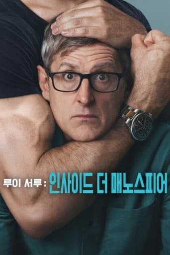 루이 서루: 인사이드 더 매노스피어 포스터