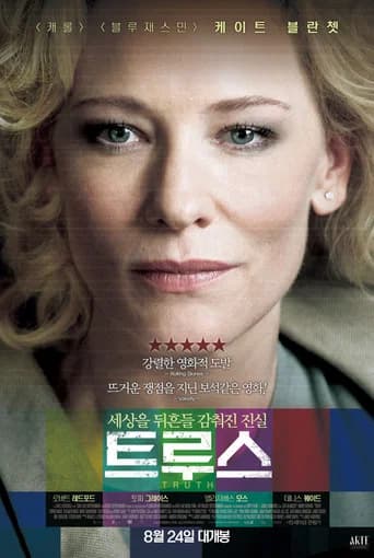 트루스 포스터