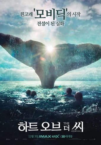 하트 오브 더 씨 포스터