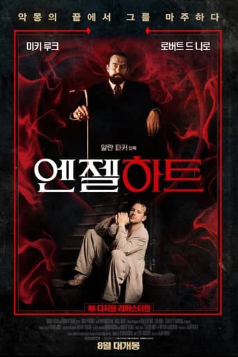 엔젤 하트 포스터