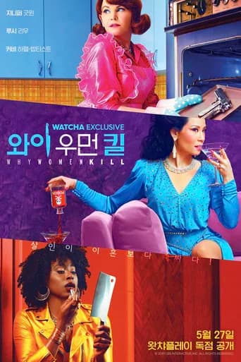 와이 우먼 킬 포스터