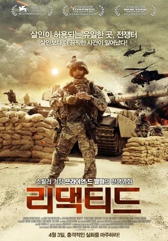 리댁티드 포스터