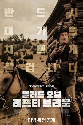 발라드 오브 레프티 브라운 포스터