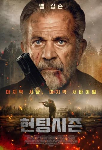 헌팅시즌 포스터