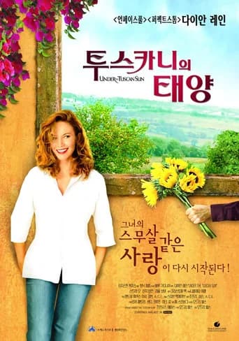 투스카니의 태양 포스터
