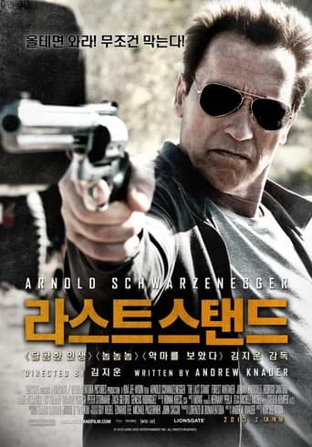 라스트 스탠드 포스터