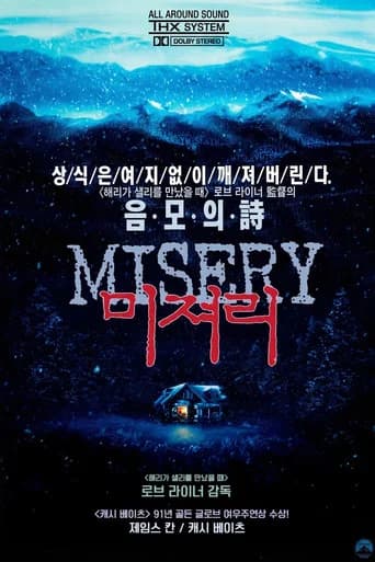 미저리 포스터