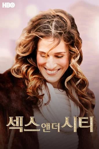 섹스 앤 더 시티 포스터