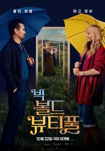 빅 볼드 뷰티풀 포스터