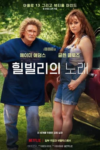 힐빌리의 노래 포스터
