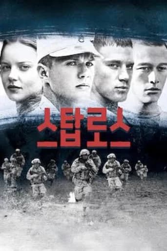 스탑로스 포스터