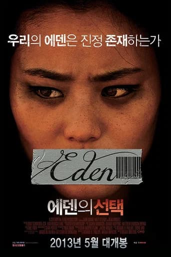 에덴의 선택 포스터