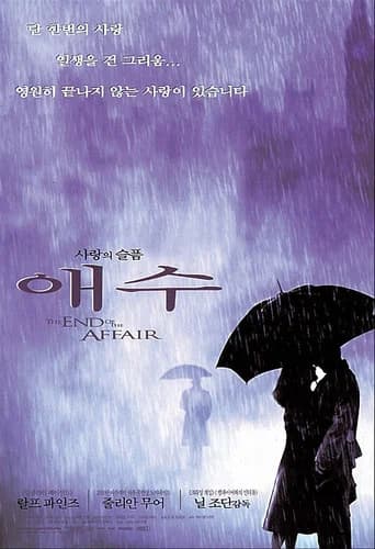 사랑의 슬픔 애수 포스터