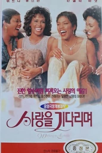 사랑을 기다리며 포스터