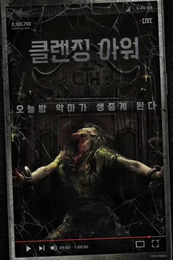 클렌징 아워 포스터
