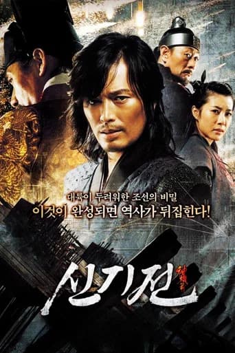신기전 포스터