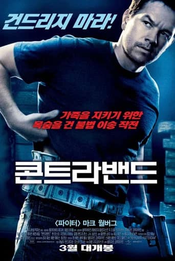 콘트라밴드 포스터