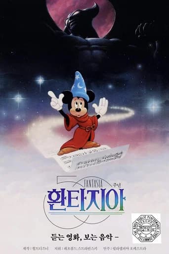 환타지아 포스터