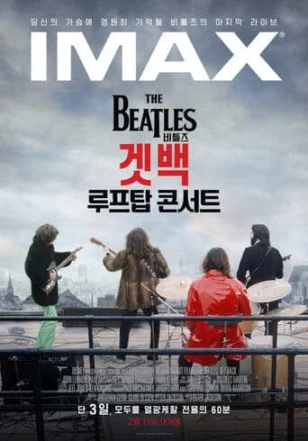 비틀즈 겟 백: 루프탑 콘서트 포스터