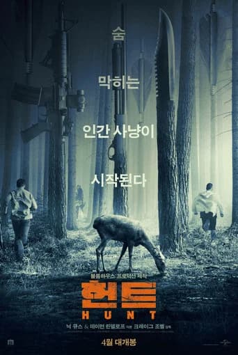 헌트 포스터