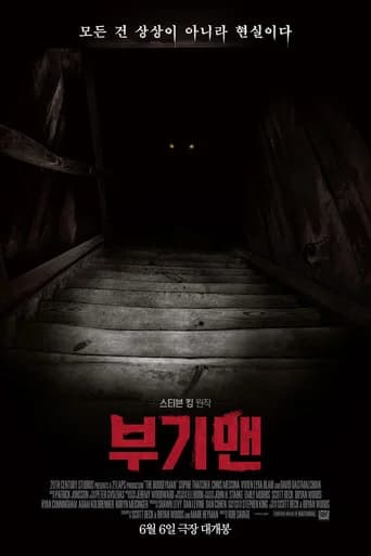 부기맨 포스터
