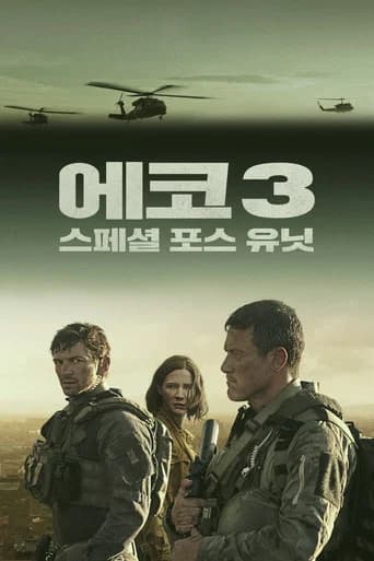 '에코 3: 스페셜 포스 유닛' - Echo 3 포스터