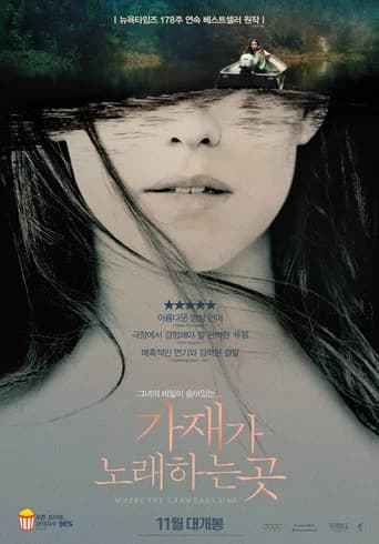 가재가 노래하는 곳 포스터