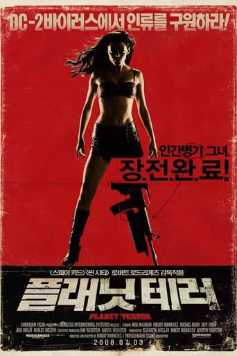플래닛 테러 포스터