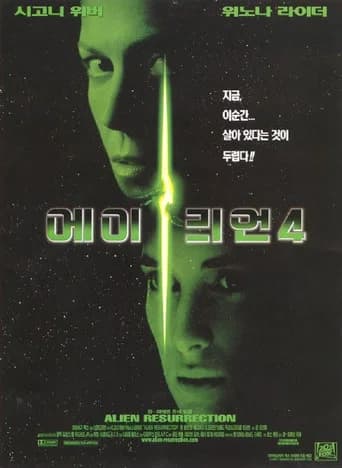 에이리언 4 포스터