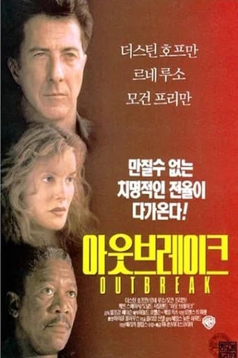 아웃브레이크 포스터