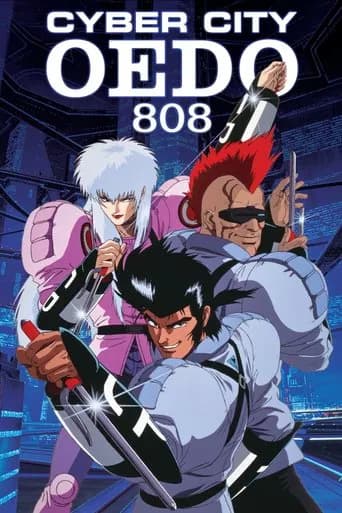사이버시티 오에도 808 포스터