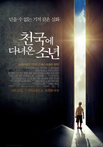 천국에 다녀온 소년 포스터